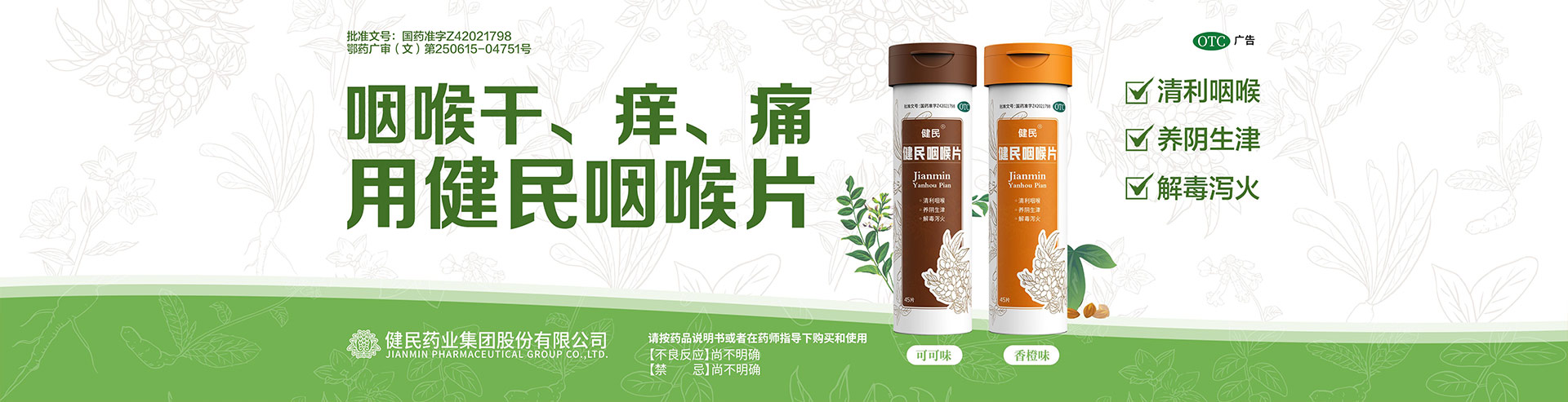 z6尊龙官方网站咽喉片