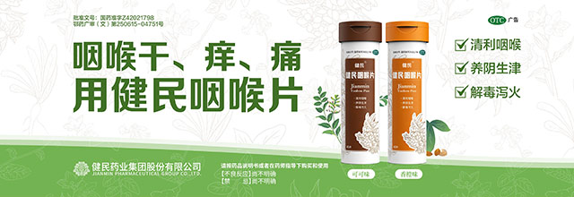 z6尊龙官方网站咽喉片